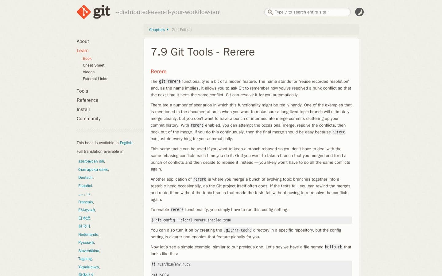 Git - Rerere